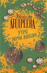 Книга Утро ночи любви