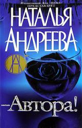 Книга - Автора!